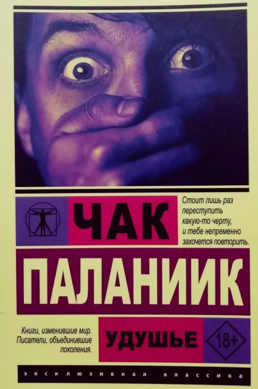 Задуха Задуха