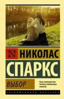 Выбор