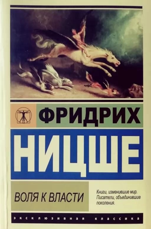 Воля до влади