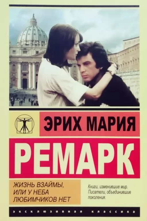 Життя в борг, або у неба улюбленців немає