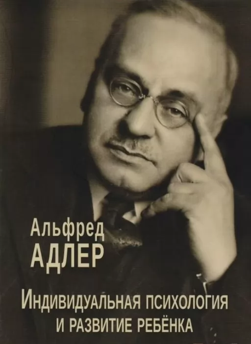 Індивідуальна психологія та розвиток дитини