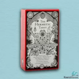 Карты таро The Hermetic Tarot 