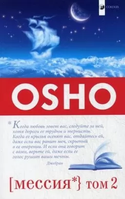 Месія. Том 2