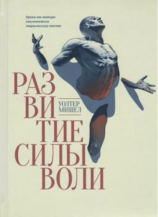  Розвиток сили волі