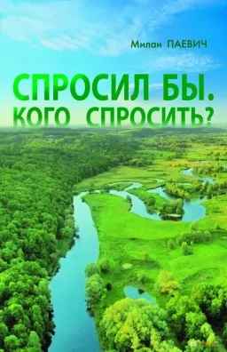 Спросил бы.Кого спросить?