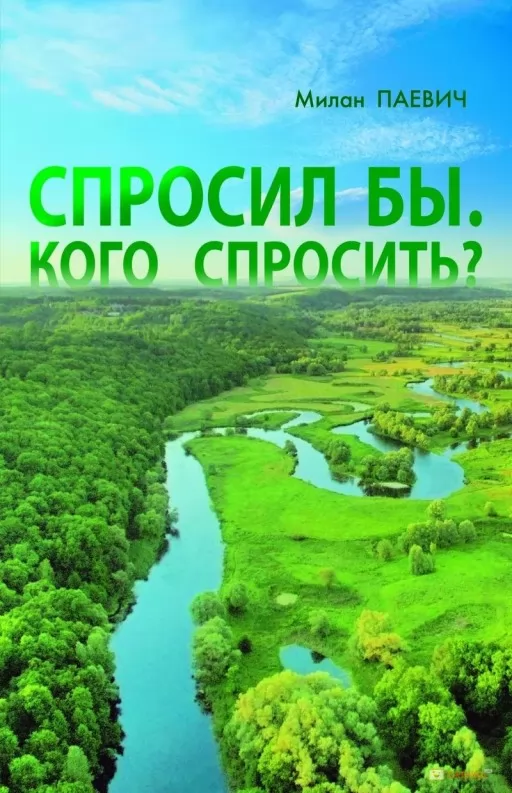 Спросил бы.Кого спросить?