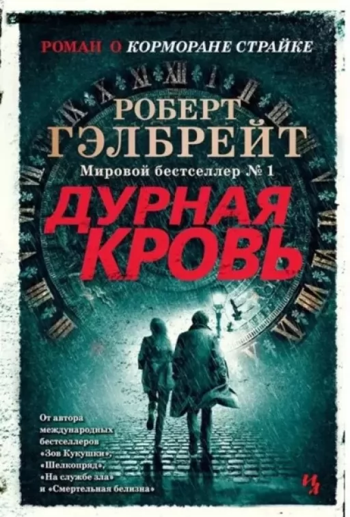 Погана кров