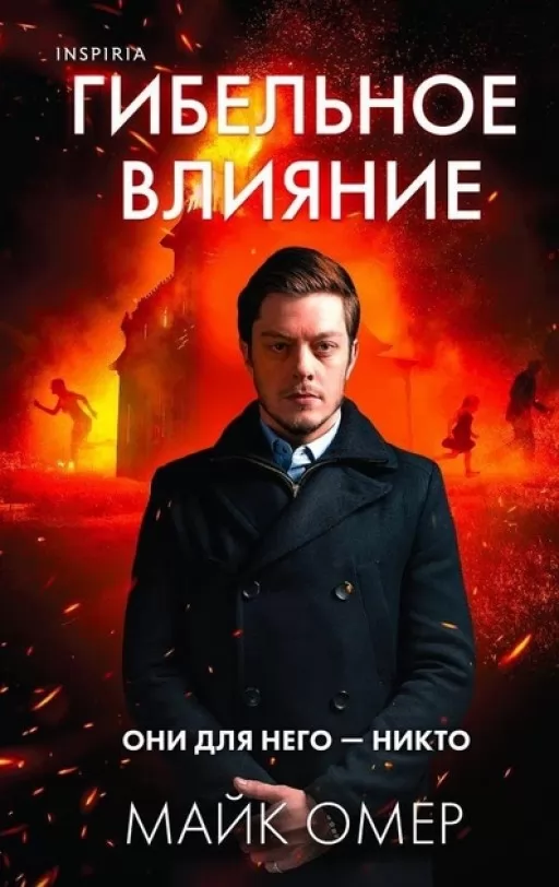 Згубний вплив