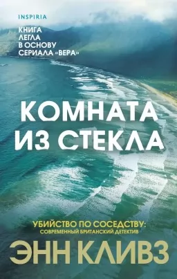 Кімната зі скла