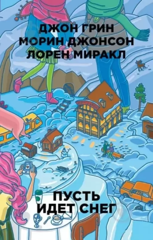 Нехай іде сніг