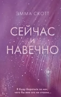 Зараз і навічно Зараз і навічно