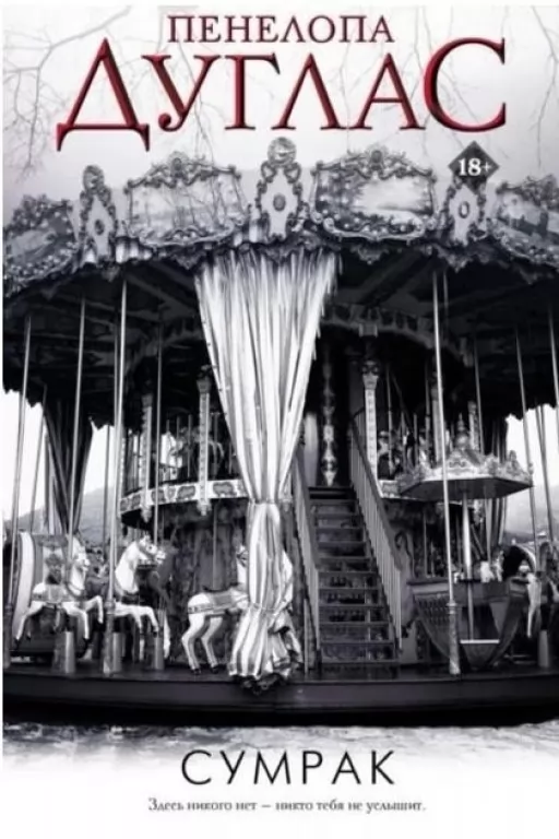 Сутінки. Книга 5