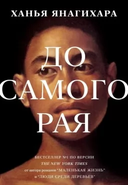 До самого рая До самого рая