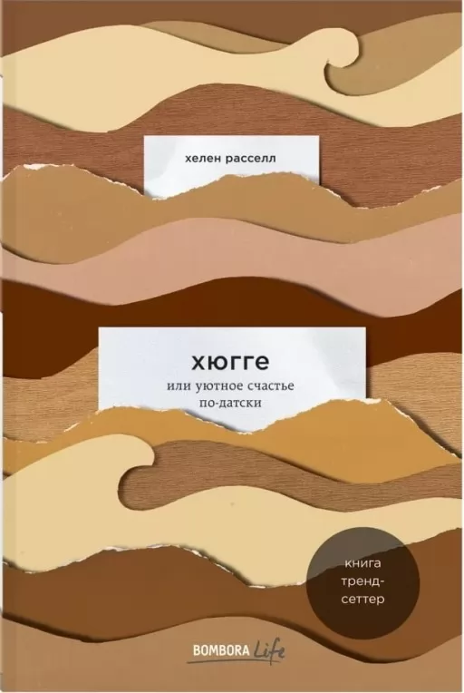 Хюгге, або Затишне щастя по-датськи. Як я цілий рік пестила себе "равликами", вечеряла при свічках і читала на підвіконні