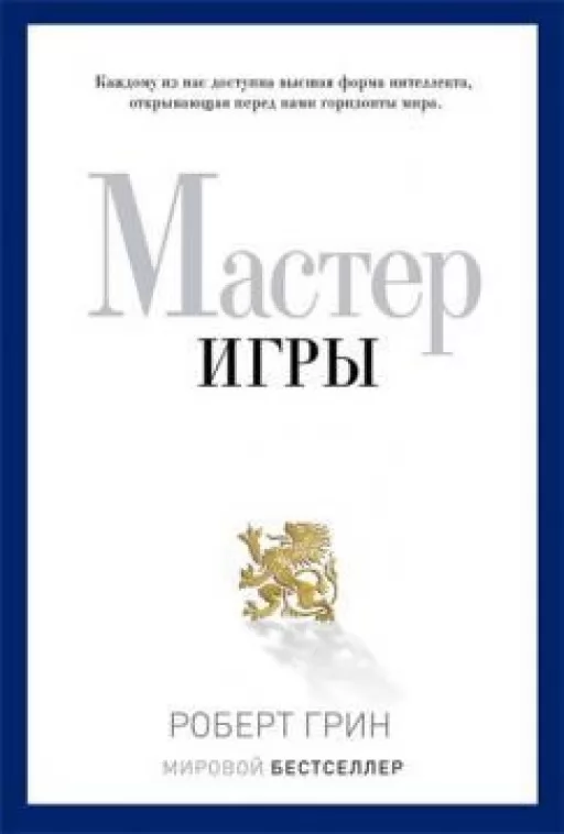 Майстер гри