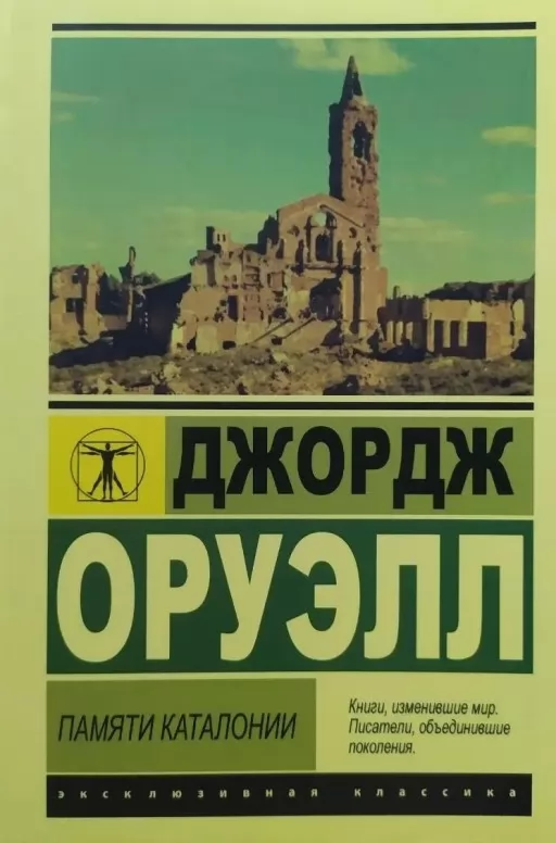 Пам'яті Каталонії