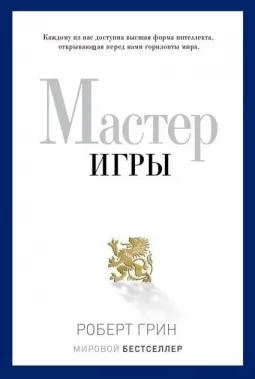 Мастер игры