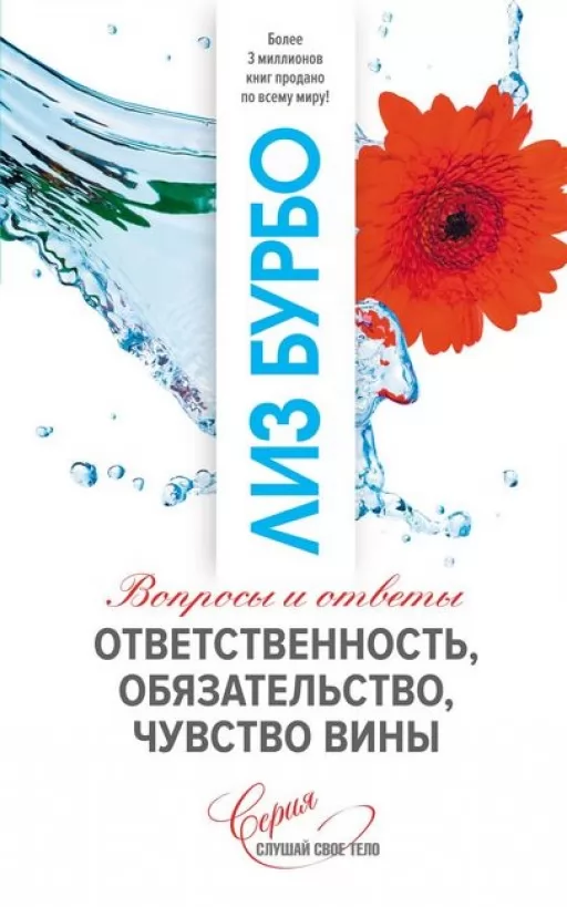 Відповідальність, зобов'язання, почуття провини. Питання та відповіді