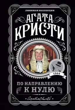 У напрямку до нуля У напрямку до нуля