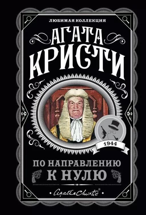 У напрямку до нуля