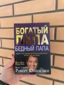 Багатий тато, бідний тато