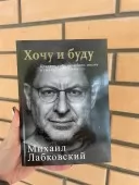 Хочу і буду: прийняти себе, полюбити життя і стати щасливим (повна версія, 320 сторінок)