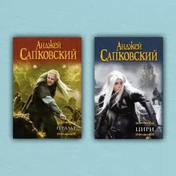 Геральт. Цири. Сборники Ведьмак (комплект из 2-х книг)