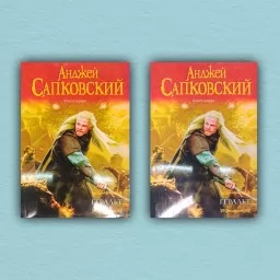 Геральт. Сборник Ведьмак. Последнее желание. Меч Предназначения. Кровь эльфов. Час Презрения Геральт. Сборник Ведьмак. Последнее желание. Меч Предназначения. Кровь эльфов. Час Презрения