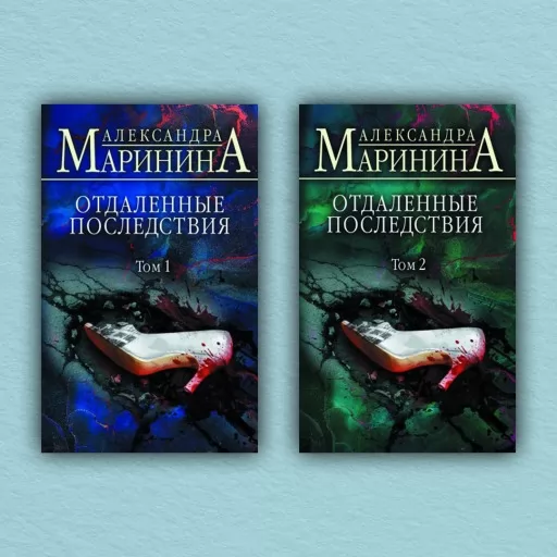 Віддалені наслідки