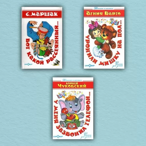 Уронили мишку на пол. Вот какой рассеянный. У меня зазвонил телефон (комплект из 3-х книг)